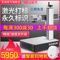 East engraving fiber laser marking machine plastic stainless steel nameplate hardware coding machine laser small metal engraving machine