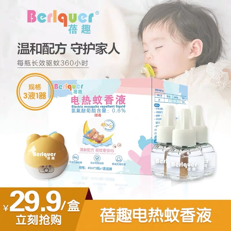 Beiqu electric mosquito coil liquid mild formula infant trial without DEET, smokeless and non-irritating 3 liquids 1 bottle