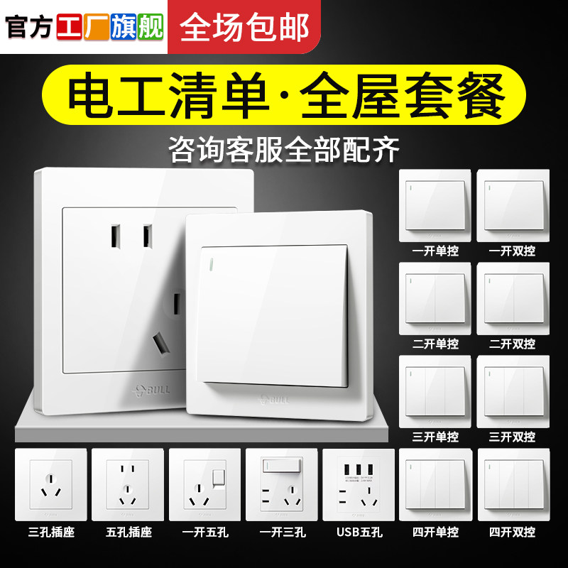 Bull switch socket panel type 86 бытовая однооткрытая розетка с пятью отверстиями и выключателем официальный сайт цвет слоновой кости белый