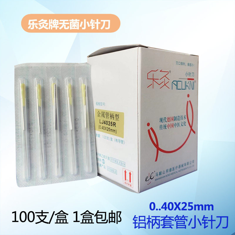 乐灸平柄刃针:揭秘带管刃针、小针刀超微针刀的神奇疗法-针灸器具器械-淘宝百科网