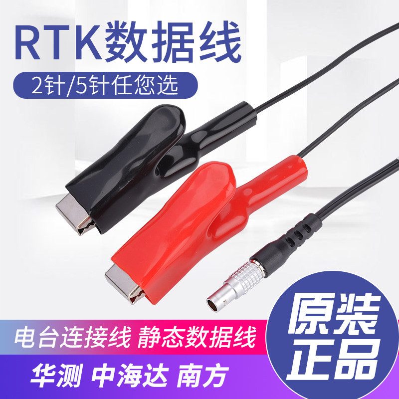 Zhonghaida rtk data line head data line Huatest gps radio data line battery power supply line connecting line