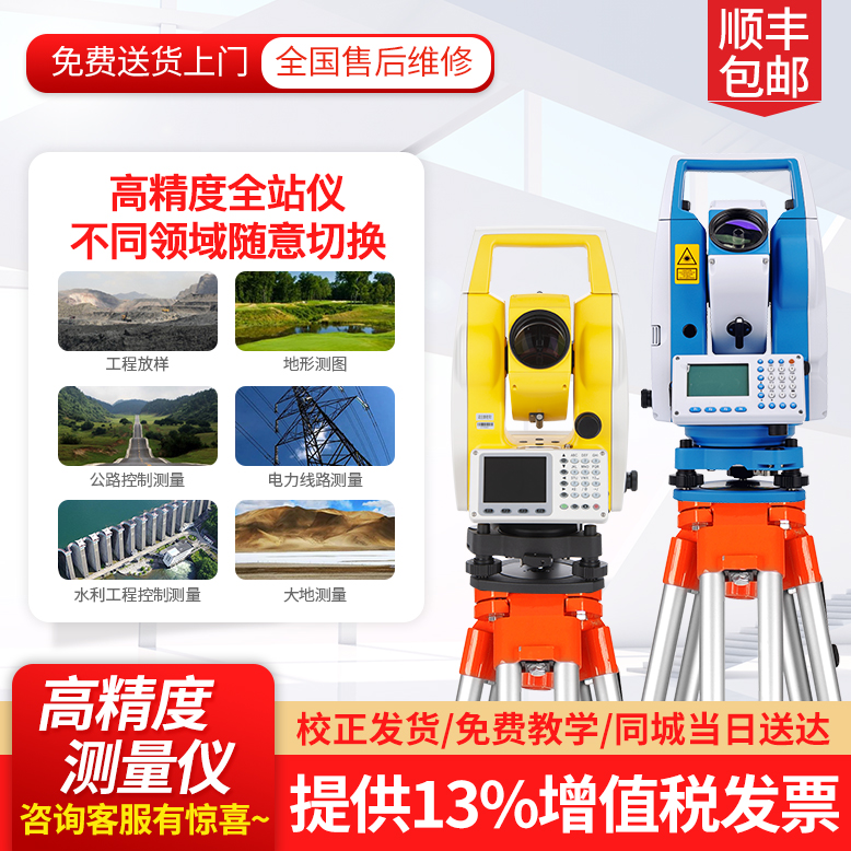 Zhonghaida 420R4 total station high precision 2 seconds without PRISM full set of Tianyu total station 632R middle latitude ZT10R
