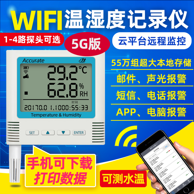 Wifi Temperature and Humidity Recorder Automatic Mobile Phone Remote Monitoring Machine Room Alarm Fish Tank Water Temperature and Humidity Meter Sensor