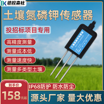 4G remote mobile phone monitoring Three-in-one soil nitrogen phosphorus and potassium sensor Fertility nutrient organic concentration detector