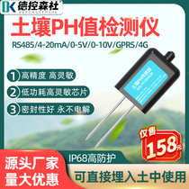 High precision soil PH detector sensor RS485 Agricultural soil pH detector Soil meter PH meter
