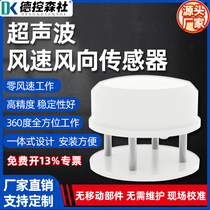 360 degree integrated ultrasonic wind speed and direction sensor 4G high precision weather station transmitter Wind speed instrument