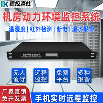 Remote room environment monitoring system Temperature and humidity leakage Air conditioning power failure Smoke infrared monitoring alarm host