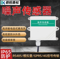 High precision decibel meter Meteorological dust noise tester Sensor noise detection instrument Industrial grade transmitter