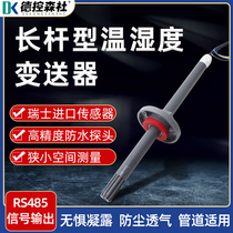Long rod duct temperature and humidity sensor RS485 high precision industrial grade probe Pipe ventilation pipe detector