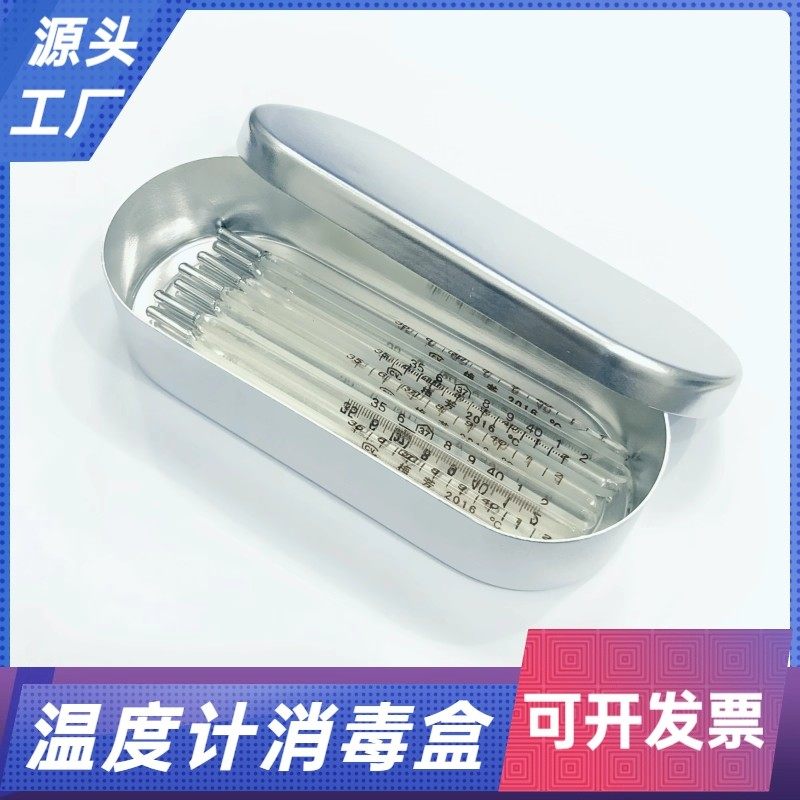 Thermometer Disinfection Box, Aluminum Needle Box, Acupuncture Box, Mercury Thermometer, Alcohol Soaking Box, Acne Beauty Needle Storage Box