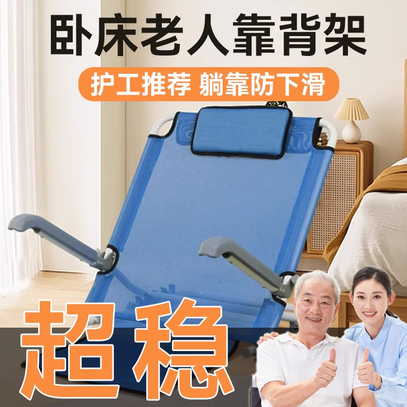 卧床老人久躺神器床上靠背垫半躺专用中风偏瘫痪多功能支架可调节