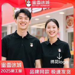 Mixue Bingcheng Short-Sleeve Workwear T-Shirt Summer Embroidered Workwear parka Sweatshirt Custom Printed Logo Clothing