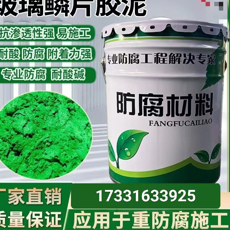 聚源玻璃鳞片聚脲防腐防水
