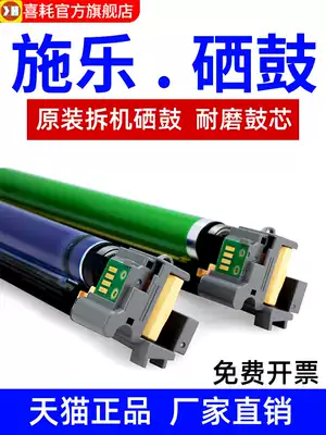The application of quan lu 7855 drum set 7835 the original cartridge core C5575 7970 7845 2275 3300 photosensitive drum 7535 3375 557