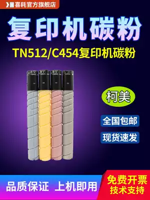 Happy consumption for Kemi C454 powder cartridge C368 original Quality Toner C554 Konica Minolta TN512 C456 color printer ink cartridge C308 Aurora A