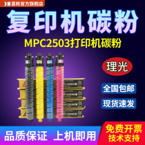 Suitable for Ricoh 3350 laser printer toner 2003 toner cartridge plus powder ink c2503 copier toner cartridge c1803 c2011 color original quality mp C