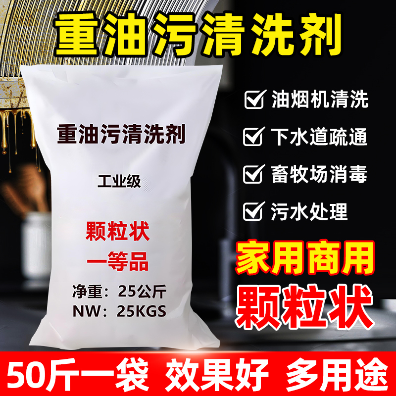 Industrial Soda Ash Kitchen and Restaurant Range Hood Heavy Grease Remover, Drain Cleaner, Aquaculture Plant Disinfectant and Sterilizer