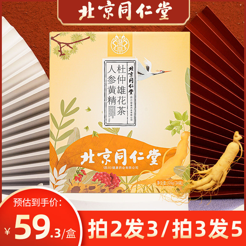 Beijing Tongrentang ginseng Ginseng Sealwort Sacred Flowers Tea Sacred Treasure Tea Ginseng 5 Baotea Nourishing Raw Tea Man-Taobao