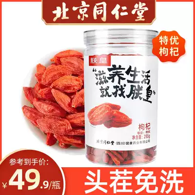 I Emperor no wash authentic special class first crop Ningxia big grain Super wolfberry male kidney health Red wolfberry tea