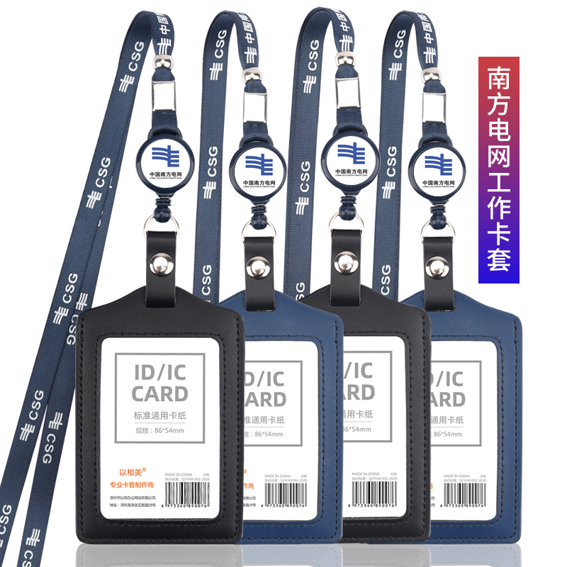 With Beauty and YH-10 Southern Power Grid Working Permit Genuine Leather card with hanging wire Grid company Work Card Badge Badge employee hanging board Entrance Guard Chest Card set Number of cards Chest Card Leather Sleeve