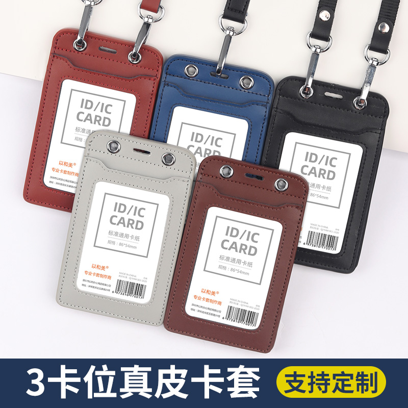 Yihemei three-card large-capacity leather work card card holder with double buckle hanging neck lanyard unit on-the-job card cover staff work card chest card protective cover can customize enterprise LOGO
