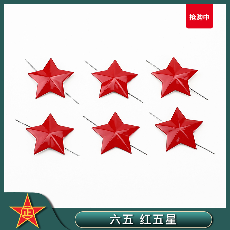 65 Red Five Stars Red Collection Five Stars of the last century The collection Red Five Star Inventory Red Five Stars