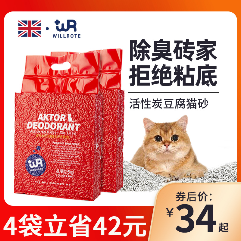 Willot cat sand tofu sand deodorant antibacterial dust-free toilet 10 kg 20 catty of cat activated carbon cat litter