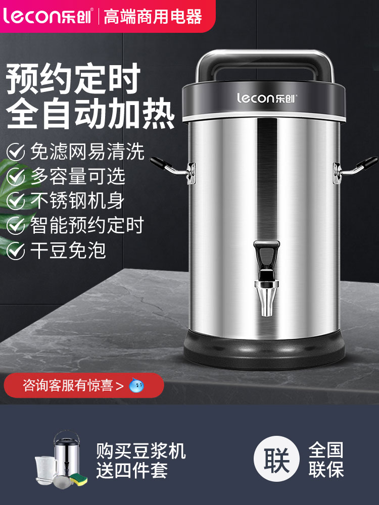 Le Chuang soymilk machine Commercial large capacity automatic freshly ground slag-free filter-free breakfast shop heated direct drink grinder