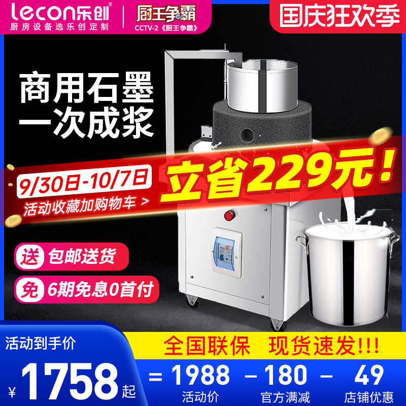 Lechuang commercial electric stone grinder soy milk machine rice sausage powder tofu automatic breakfast shop with rice milk grinder