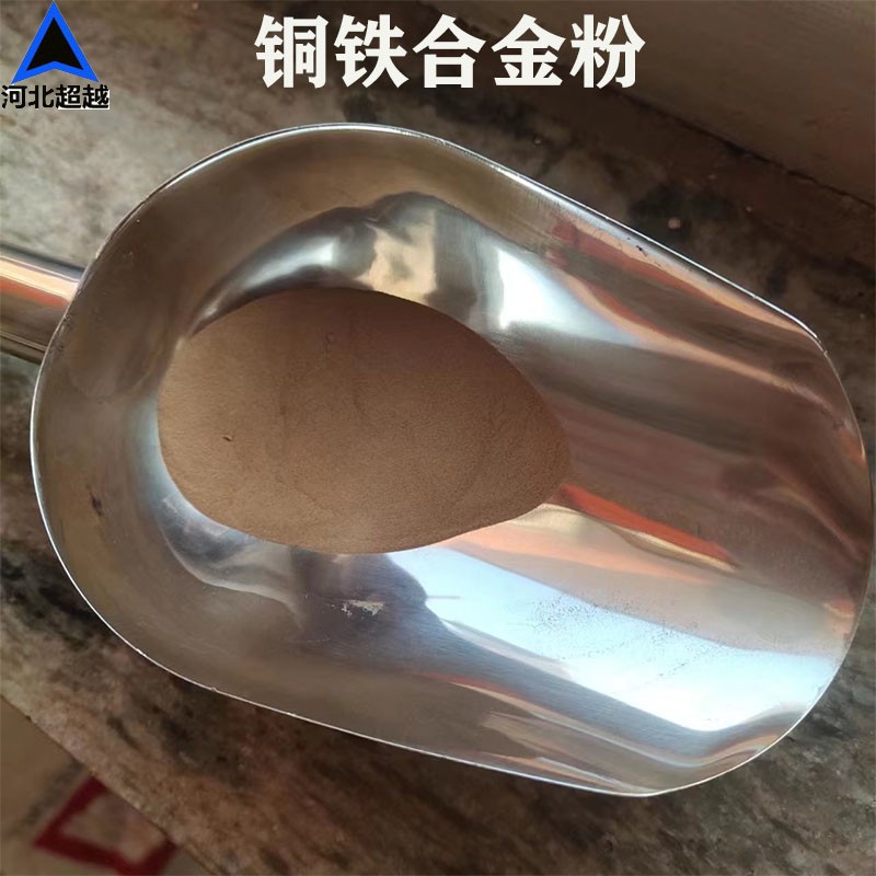 铜铁预合金粉铜30铁70预合金粉冶金喷涂粉用科研实验