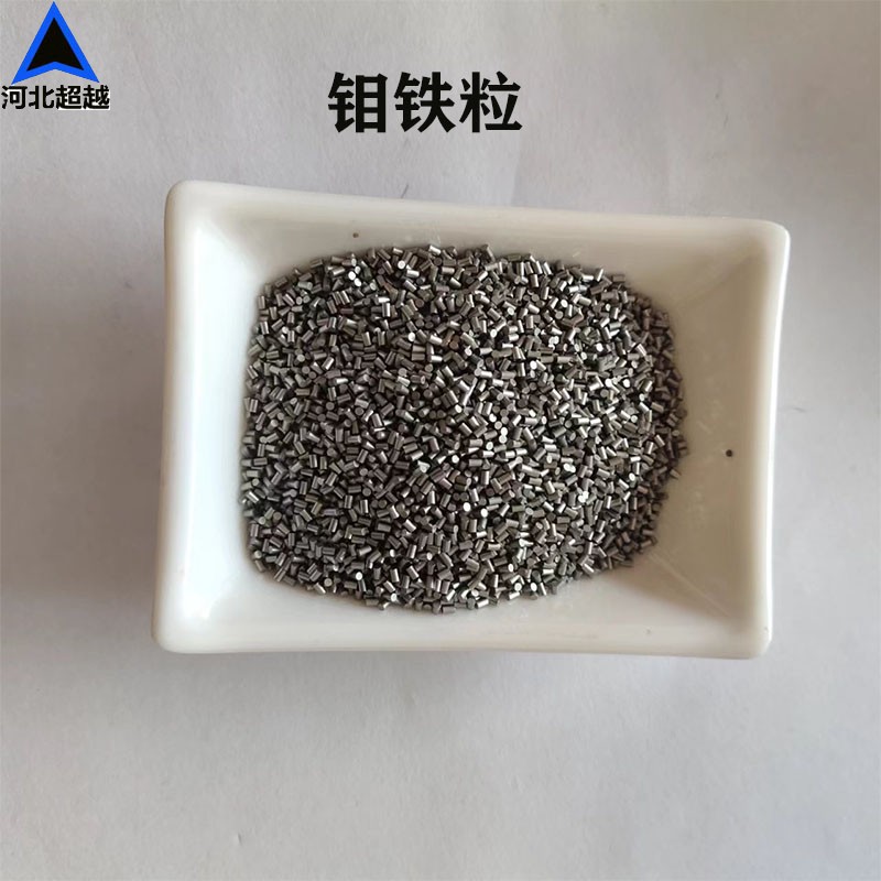 钼铁颗粒FeMo炼钢添加高硬度钼铁块冶炼合金添加耐高温金属钼铁粉