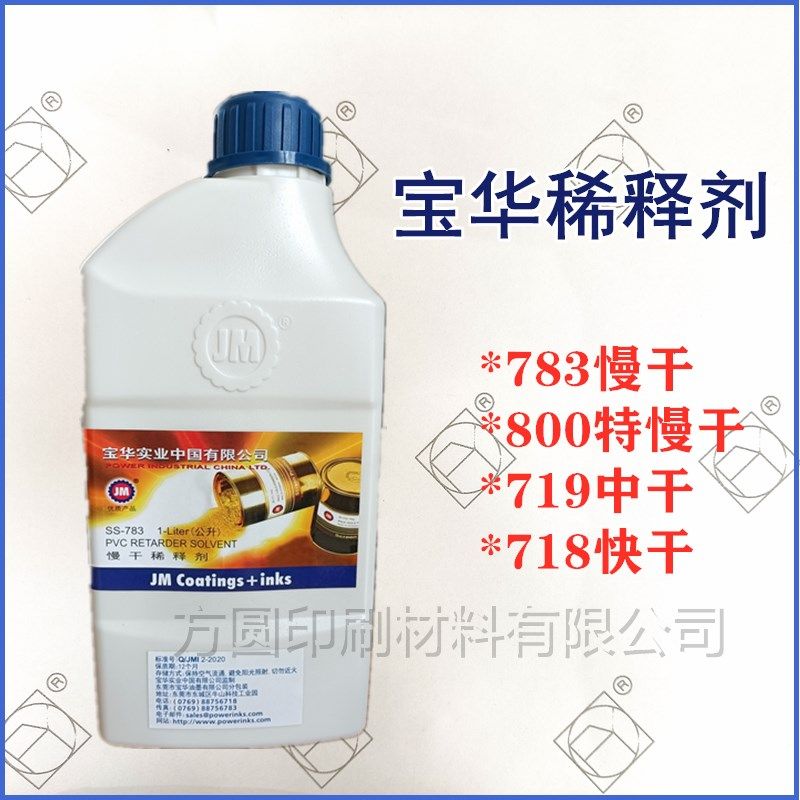 JM Baohua SS-783 thinner slow dry thinner to open oil and water 718719800 environmentally friendly thinner-Taobao