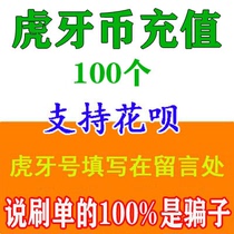 24 hours online Huya coins 100 200 500 1000