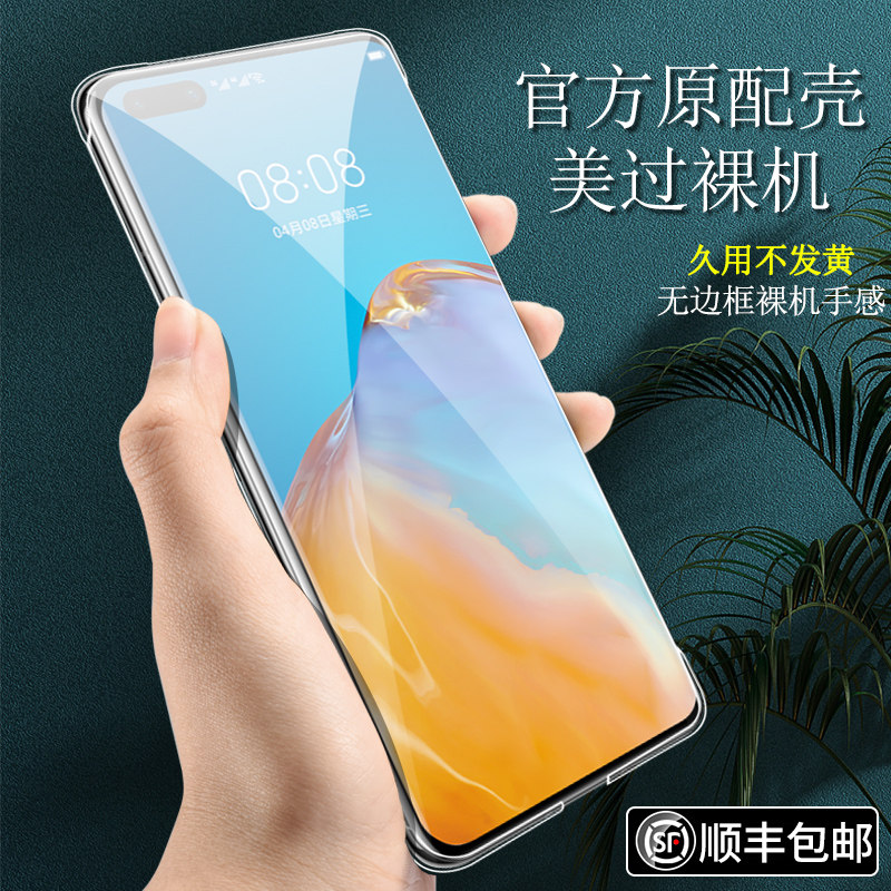 Huawei p50pro phone protection shell ultra-thin transparent no border P40pro protection shell P50 official original fit shell female new P30 half bag anti-fall hard shell male upscale naked muscle feel mesh red