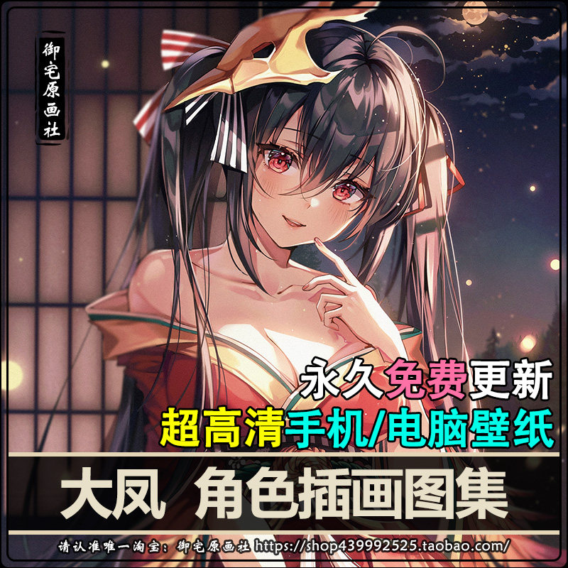 Pixiv碧蓝航线插画大凤二次元动漫高清手机电脑壁纸图集图片素材