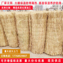Straw Curtain Custom Greenhouse Insulation Anti-Cold Roof Shading Decorative Road Non-glissement Engineering Conservation Moisturizing Grass Mat