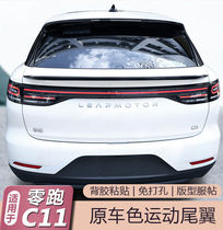 Application of the zero-run C11 tail-tail retrofit C11 original plant carbon fiber reinforced version top wing appearance decoration matching piece zero)