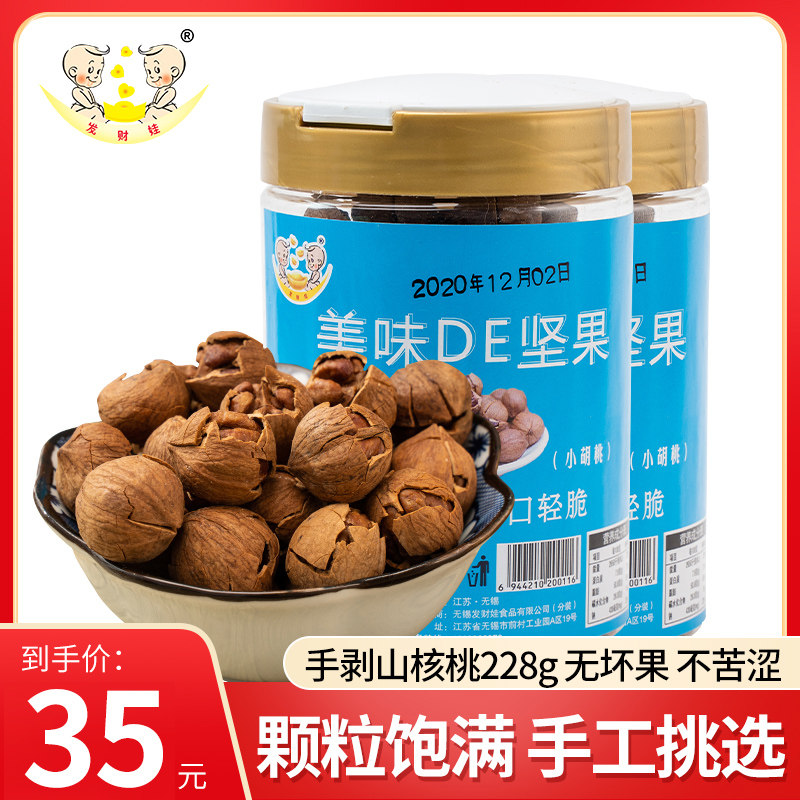 Hair Chaeva Little Walnuts 228g New Goods Large Seed Pecorino Walnut Net Heavy Canned Small Walnut Walnut Pregnant Women Nut Snacks-Taobao