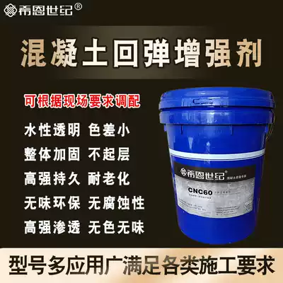 Xi'en Century concrete surface rebound enhancer Improves concrete value Strength improves strength Strengthens C60 cement strengthens