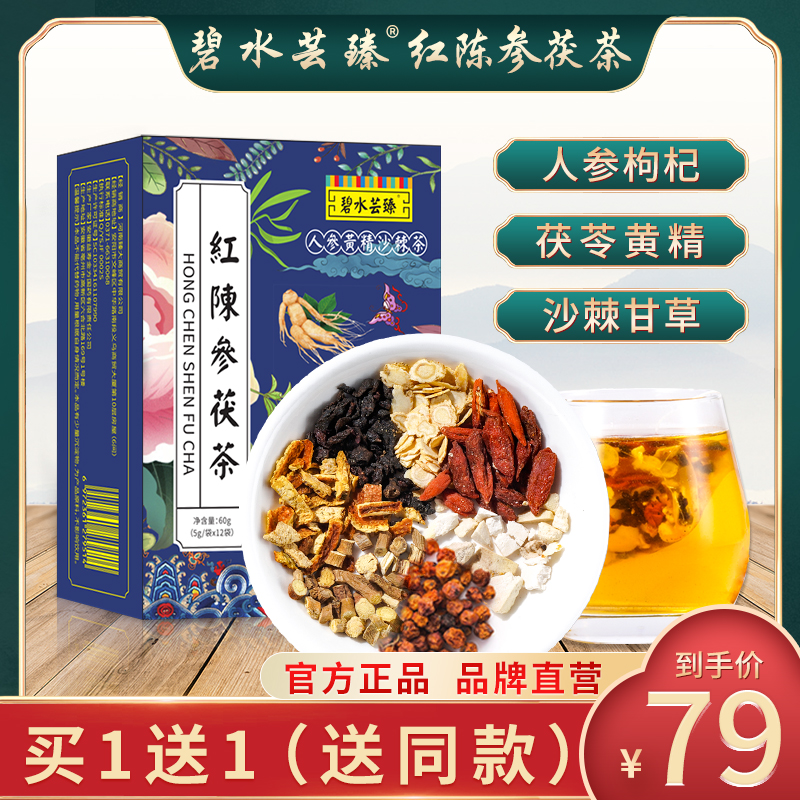 Beishui Brink zhen red Chen's ginseng Ginseng Medlar sealwort Sealwort Sea Buckthorn Tea Liver Fire Stay Up Night Sea Buckthorn Liquorice Tea Small Tea Bag