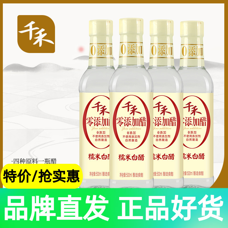 (Qianhe_White Vinegar) Glutinous Rice White Vinegar 500ml*4 Pure Grain Brewed Rice Vinegar Fruit Vinegar Face Wash Vinegar