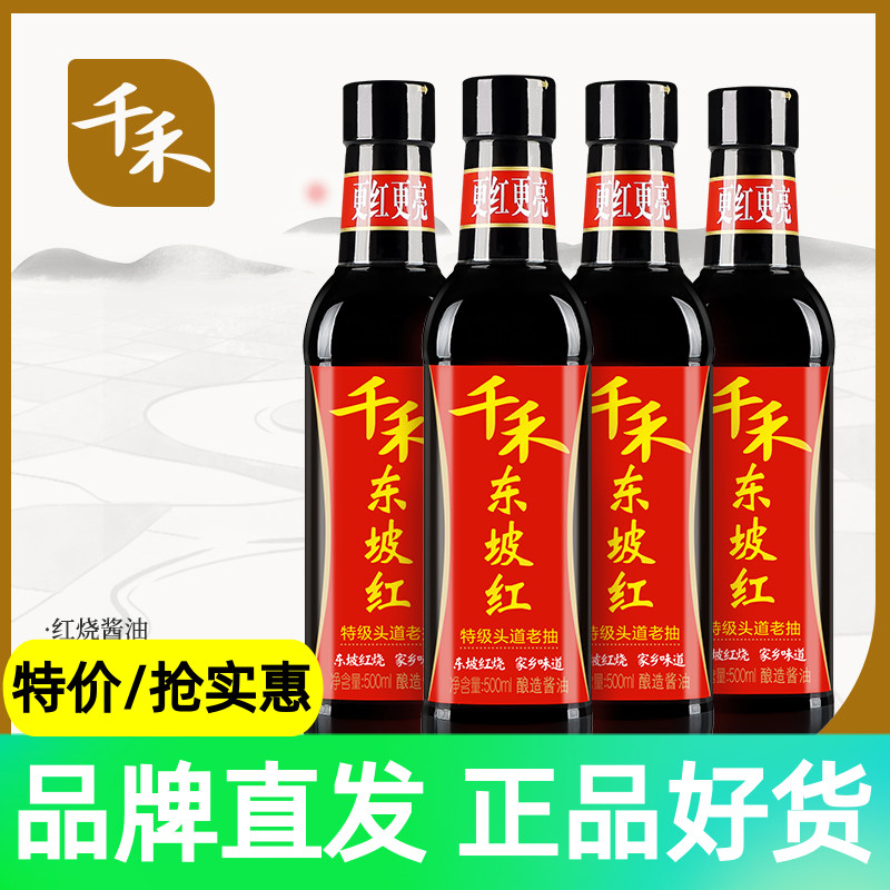 (one thousand and _ soy sauce) East Slope red and red with soy sauce 500ml * 4 Ter-level old pumping red on top of color