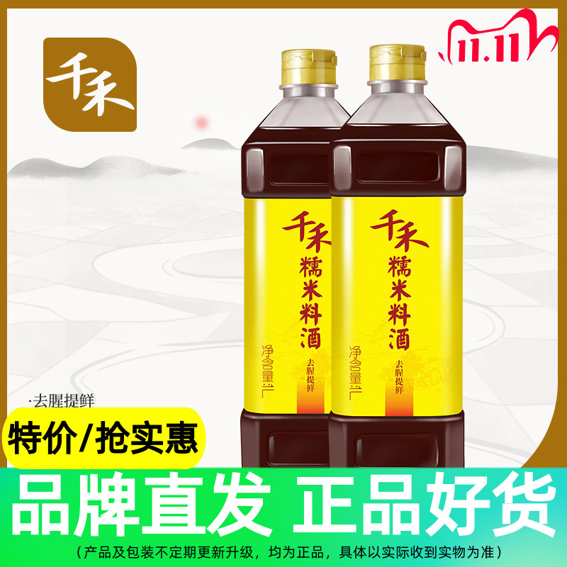 Qianhe glutinous rice cooking wine 1L-2 glutinous rice brewing to remove fishy and fresh food brewing