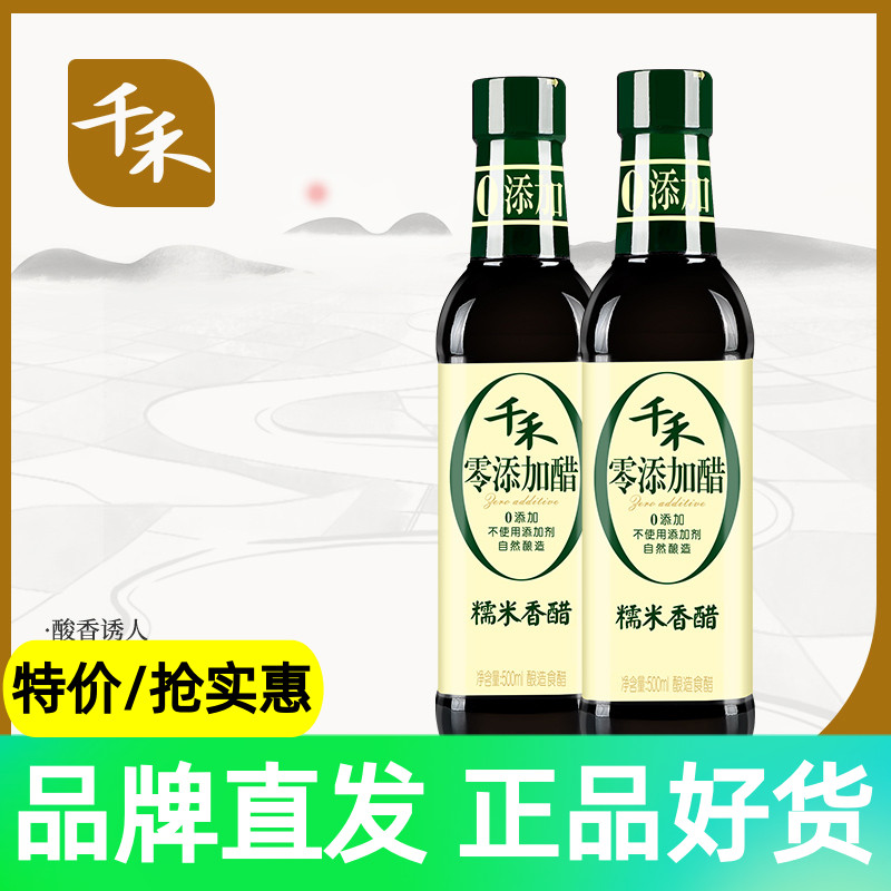 (Qianhe_balsamic vinegar) glutinous rice balsamic vinegar 500ml*2 brewed vinegar cooking seasoning salad