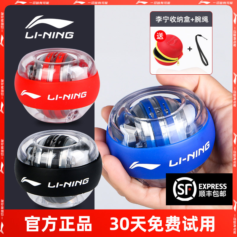LINING Li Ning wrist power ball 100 kg men's and women's self-starting silent arm power ball decompression wrist exerciser
