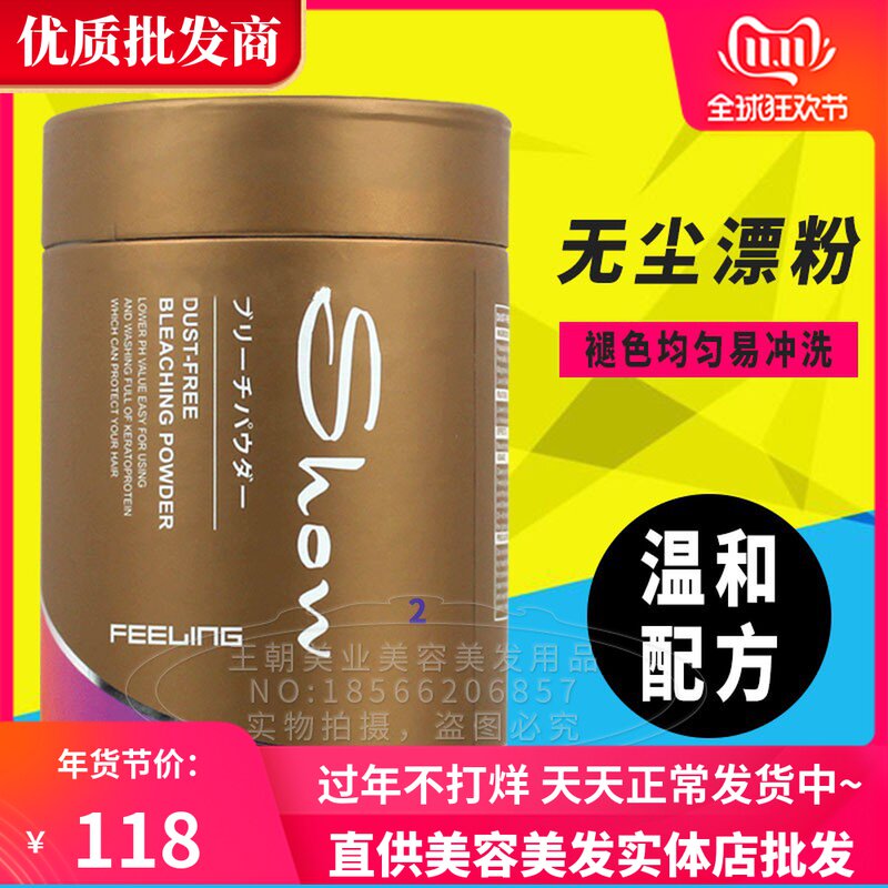 Japanese film bleaching powder tide powder fading cream special-purpose not to hurt hair protein powder bleaching powder whitening agent light-colored powder