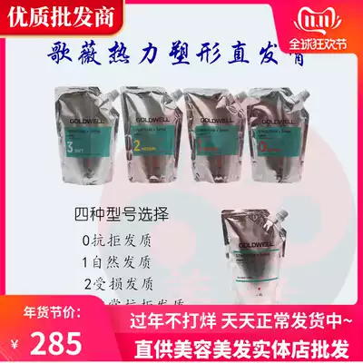 Imported Gewei green leaf hair straightening cream Straightening hair softener Shampoo straightening water Long-lasting styling household softener