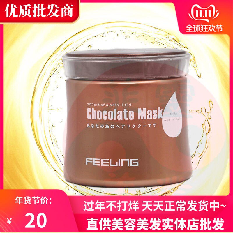 Japanese Feiling Chocolate Antioxidant Hair Mask Hot Dyeing Repair Care Hair Inverted Film Baked Ointment Steam-Free Moisturizing Nutrition