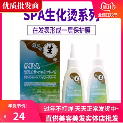 Feiling Huana SPA biochemical perm water-cooled perm fine curling potion Household large wave fluffy curling salon