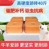 Корова -коры лизания кирпичной соли кирпичной овец, репеллент насекомых и кирпичные говяжьи ковы, пищевые зверь соле